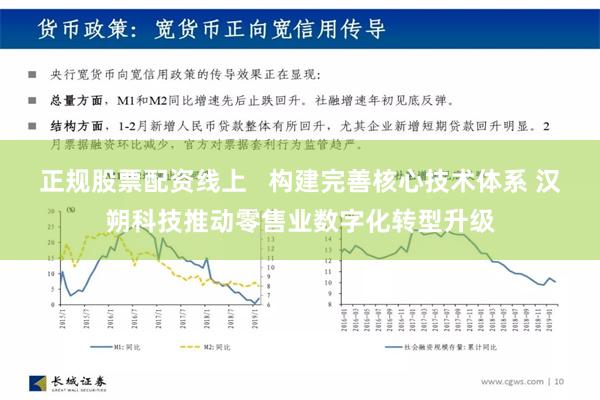 正规股票配资线上   构建完善核心技术体系 汉朔科技推动零售业数字化转型升级